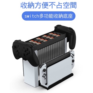 【歐歐選物】Switch 多功能收納支架底座 可收納NS手把/橋接手把/遊戲片/遊戲片盒