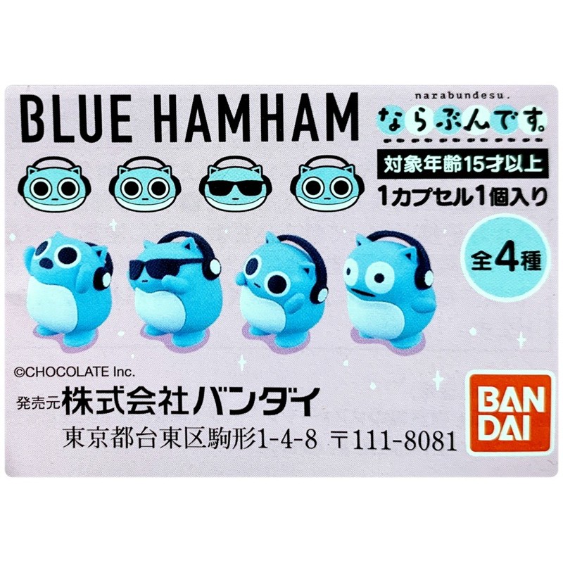 Blue Hamham 扭蛋/公仔（Bandai)
