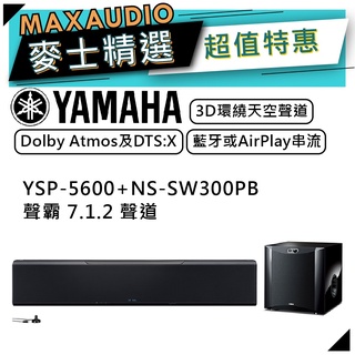 【可議價~】 YAMAHA 山葉 YSP-5600+NS-SW300PB ｜ 家庭劇院 Soundbar 聲霸 ｜