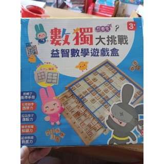 幼福-數獨大挑戰 益智數學遊戲盒