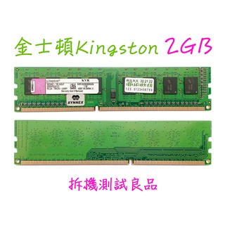 【現貨含稅】金士頓Kingston DDR3 1333(單面)2G『KVR1333D3S8N9』