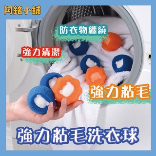 🔥臺灣現貨🔥當日出貨🔥魔力洗衣球 防纏繞 洗衣球 重複使用護洗球 洗衣機清潔球 粘毛去汙 洗滌球 不傷衣物