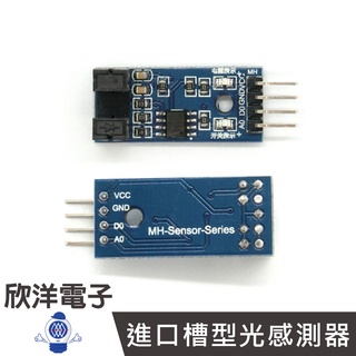 測速/計數/光偶傳感器模組 (1163) 實驗室 學生模組 電子材料 電子工程 適用Arduino