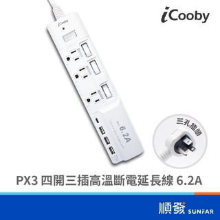 iCooby PX3 四開三插 高溫斷電 USB Type-C 1.8M 延長線 插座 TypeC 過載保護 防雷突波