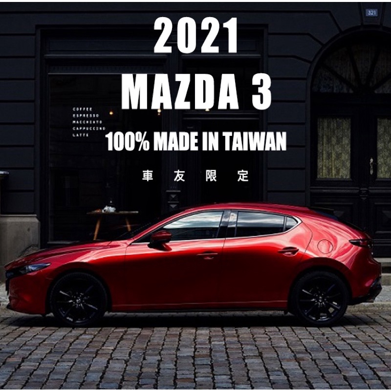 尼克 MAZDA3 馬自達3 專用 頂級 麂皮避光墊 100%台灣製造 無異味 客製化 遮陽隔熱 預防反光