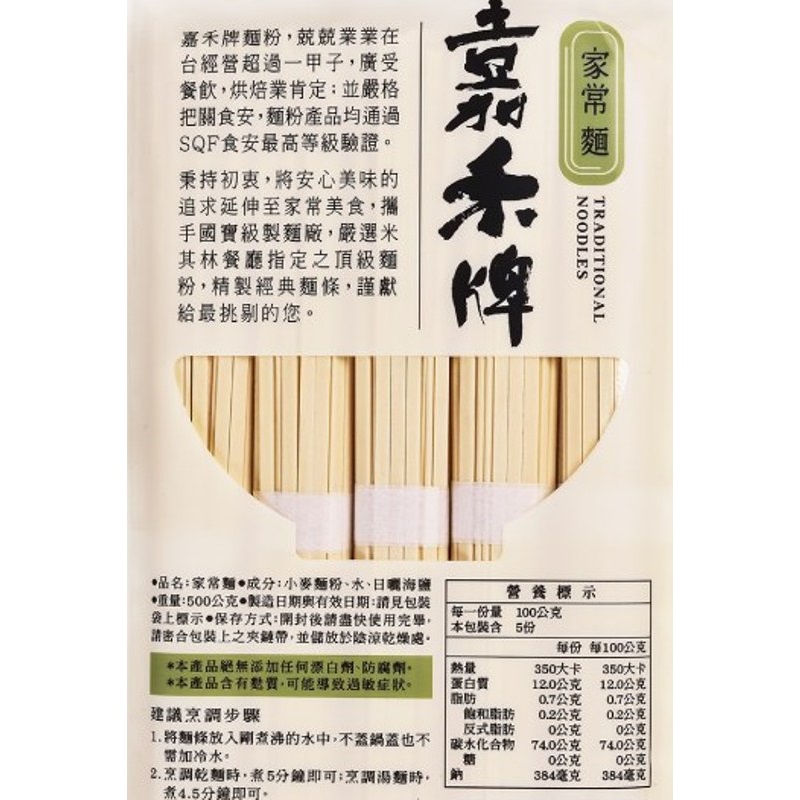 嘉禾牌 家常麵 拉麵 細麵 500克 包 2入會員優惠組 蝦皮購物