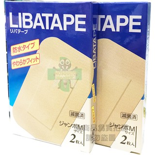 LIBATAPE利巴彈性貼布 (防水OK繃) 2片/盒（約6x10cm）~日本製造~