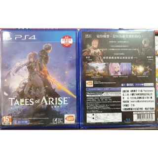 【全新現貨】PS4遊戲 時空幻境 破曉傳奇 Tales of Arise 中文版 台灣公司貨 RPG角色扮演遊戲