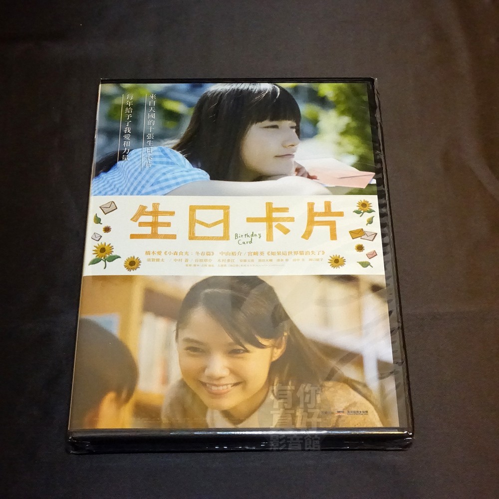 全新日影 生日卡片 Dvd 宮崎葵橋本愛中山裕介須賀健太中村蒼木村多江 蝦皮購物