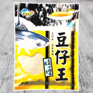 《南臺灣釣餌》豆仔王-粉 中壢鴻海釣具館 海釣粉餌 烏魚 豆仔魚 誘魚 集魚 誘餌粉 新增劑 餌料