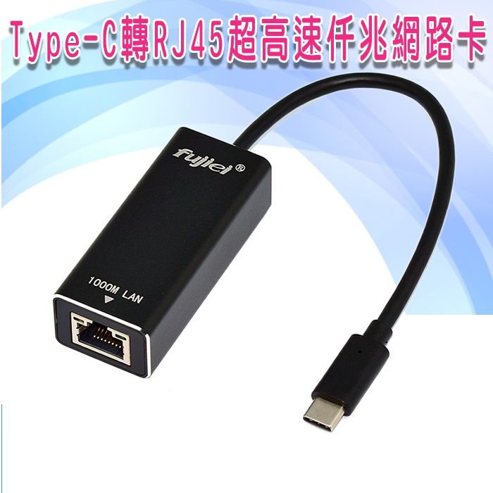 USB 3.1 Type-C轉RJ45超高速仟兆USB有線網路卡  AJ0071(USB361)