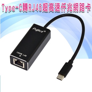 USB 3.1 Type-C轉RJ45超高速仟兆USB有線網路卡 AJ0071(USB361)