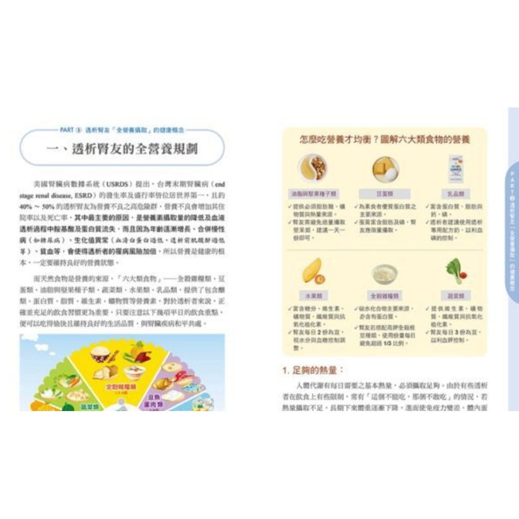 Bf 做自己的營養師最新版食物代換圖鑑 吃出影響力 越簡單越健康看圖學做100分營養料理 透析護腎一日三餐健康蔬療飲食
