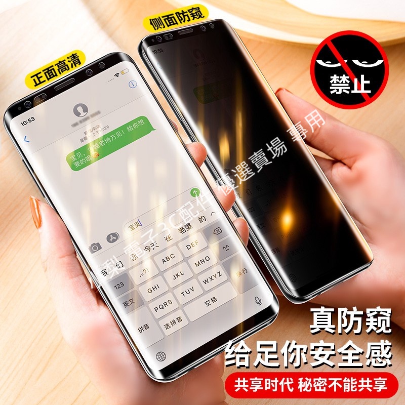 防偷窺保護貼 三星Galaxy S24 Ultra S23 S22 Ultra S21 s20+ S10 s9防窺玻璃貼