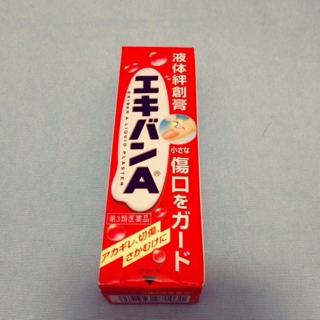 日本EKIVAN 日本購入 液可繃 液體絆創膏 液態OK繃