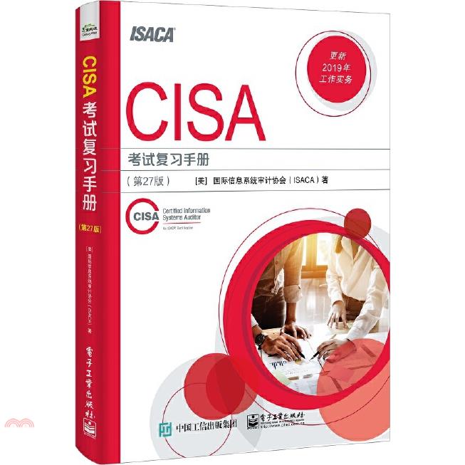 CISA考試複習手冊(第27版)