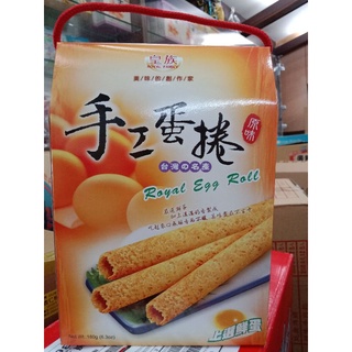 皇族手工原味蛋捲180g，第2盒99元，（滿5盒送大麥苗葉青汁粉3ml*5包），送禮大方