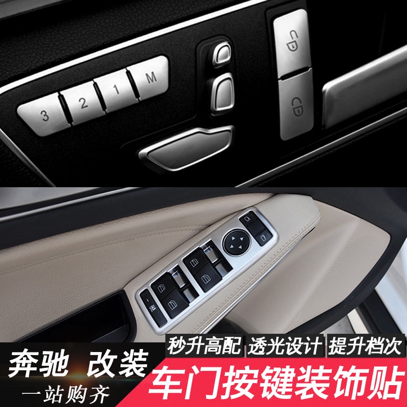 Benz 賓士 改裝升窗面板按鍵裝飾貼 GLA W212 GLE GLK CLA E260 W204 座椅調節按鍵裝飾貼