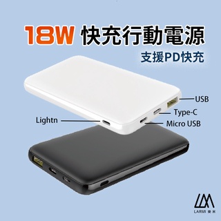 台灣保固 樂米 18W 快充 行動電源 PD快充 10000mAh 雙向快充 行動充 Type-C 行充 USB