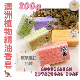 botanical 植物精油皂 澳洲天然精油手工皂 15種味道 精油肥皂 好市多 Costco 熱賣 棕櫚油香皂 肥皂