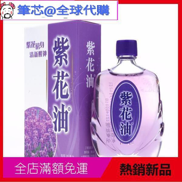 紫花油 優惠推薦 21年5月 蝦皮購物台灣