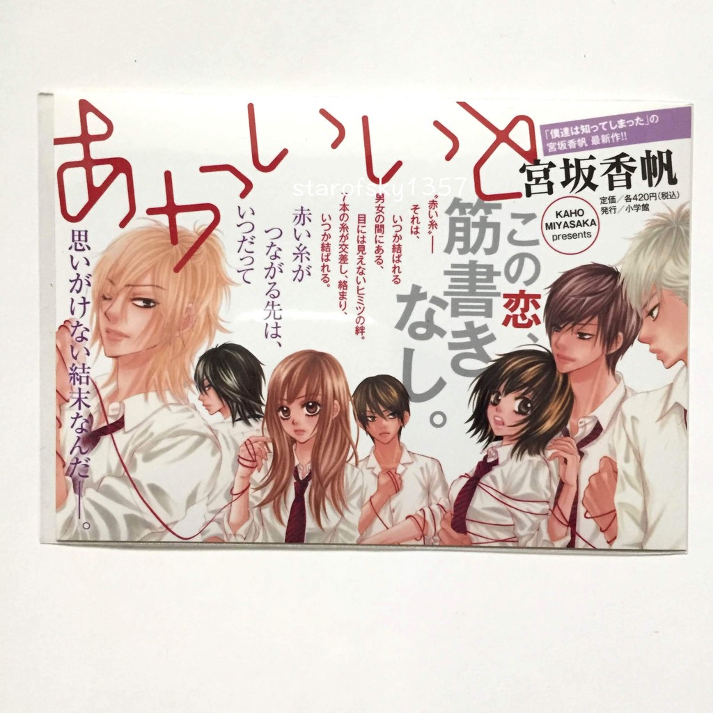 宮坂香帆紅線情生寫真日本少女漫畫cheese 月刊限定抽選當選品稀有品 蝦皮購物