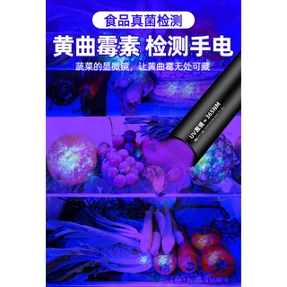 食再安心~ 升級款20W加大黃曲霉素黴菌檢測筆 鋁合金USB充電紫外線紫光燈手電筒365nm熒光劑鑑定驗鈔燈貓蘚燈螢光