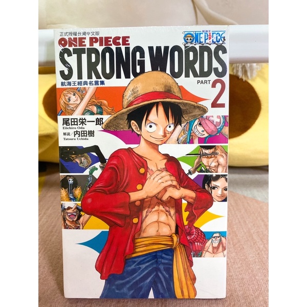漫畫 Onepiece航海王strongwords經典名言集 2 蝦皮購物