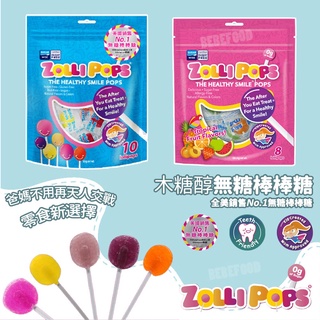 美國 Zollipops 木糖醇無糖棒棒糖 (熱帶水果/ 綜合水果)