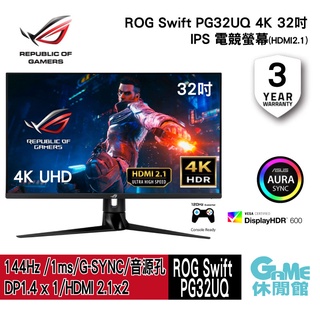 ASUS 華碩 ROG Swift PG32UQ 32型 4K IPS電競螢幕 144HZ/1ms【GAME休閒館】