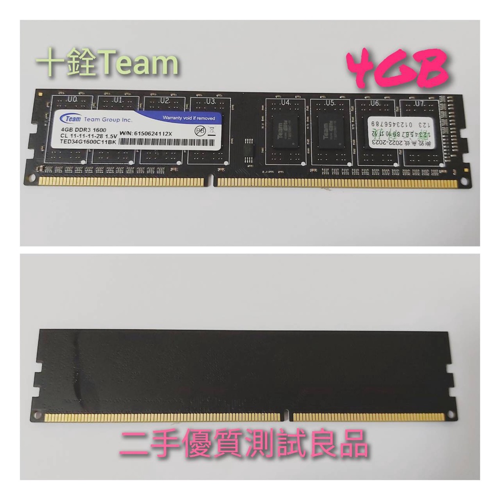 【現貨含稅】十銓TEAMGROUP DDR3 1600(單面)4G『CL 11-11-11-28』