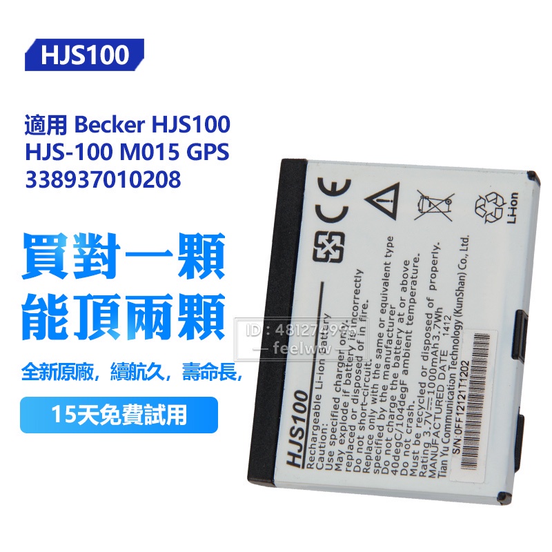 Becker 貝克 原廠 HJS100 HJS-100 電池 M015 GPS定位導航儀電池 338937010208