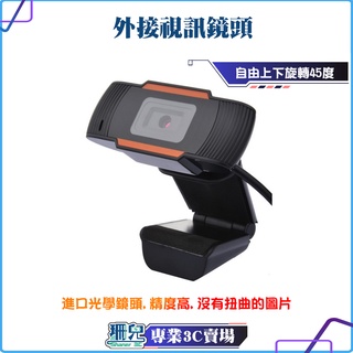 現貨/視訊鏡頭/遠端教學/1080P高畫質/網路攝像機/視訊/USB攝像頭/攝影機/自動對焦/免驅動/隨插即用/停課不停學