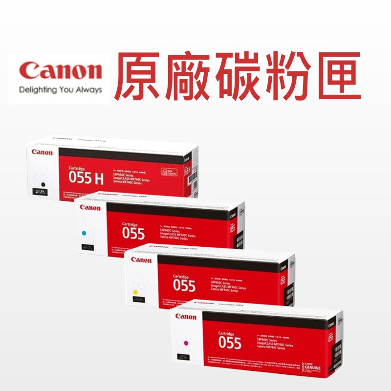 CANON  佳能 原廠碳粉匣 CRG-055H/CRG-055 H/CRG-055 C/M/Y 適用: MF746Cx