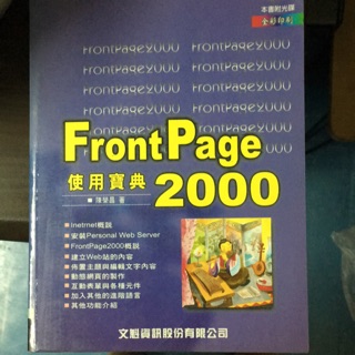 （二手書）front page 使用寶典 2000