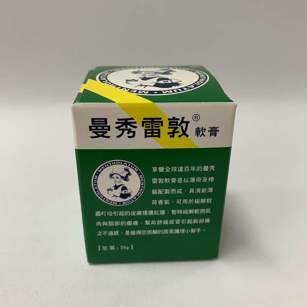 曼秀雷敦軟膏-35g/罐