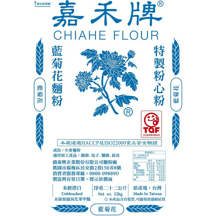 【聖寶】嘉禾牌 藍菊花中筋麵粉 - 3kg /包