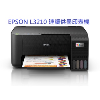 EPSON L3210 高速三合一 連續供墨複合機 新機上市 可開發票