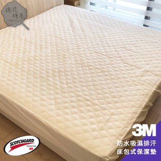 3M-100%防水立體壓紋全包覆式保潔墊 標準5x6.2尺 加高35公分 臺灣製-棉花糖屋