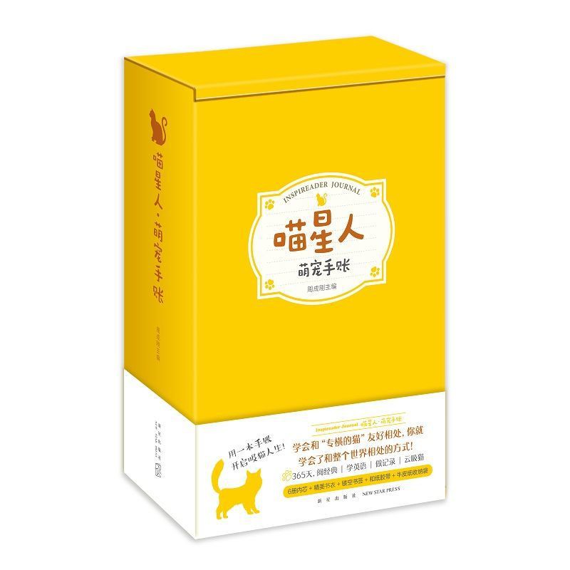 Qaq 喵星人 萌宠手账365天吸猫名言英文经典句赏析学习宠物新新悦读 蝦皮購物