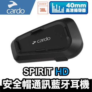 Cardo SPIRIT HD 安全帽通訊藍牙耳機｜40mm高清揚聲器｜JBL音響等級耳機