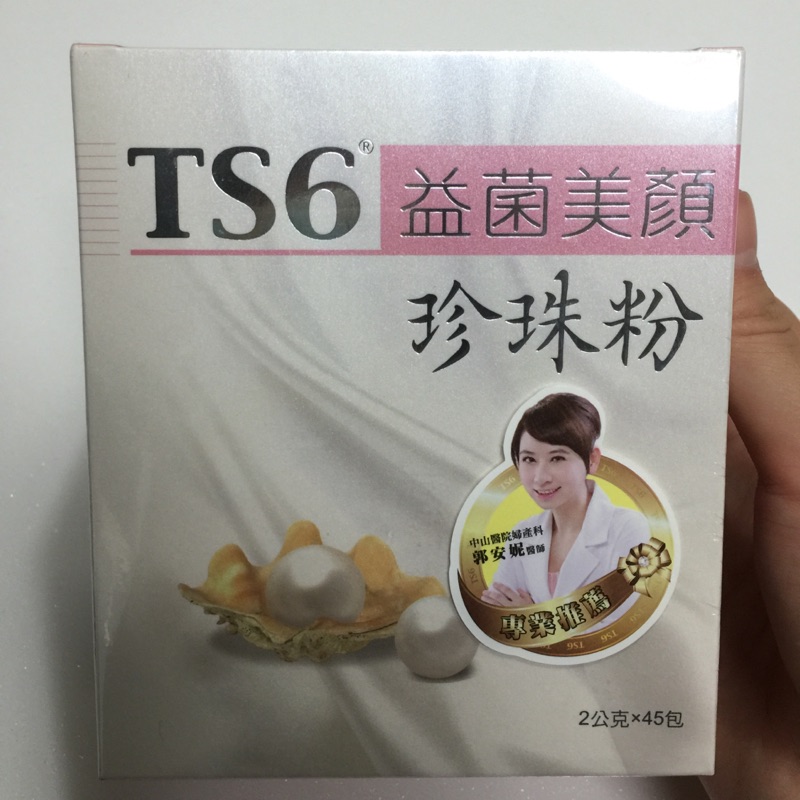Ts6 珍珠粉（有添加益生菌）即期品 2016.10.01到期