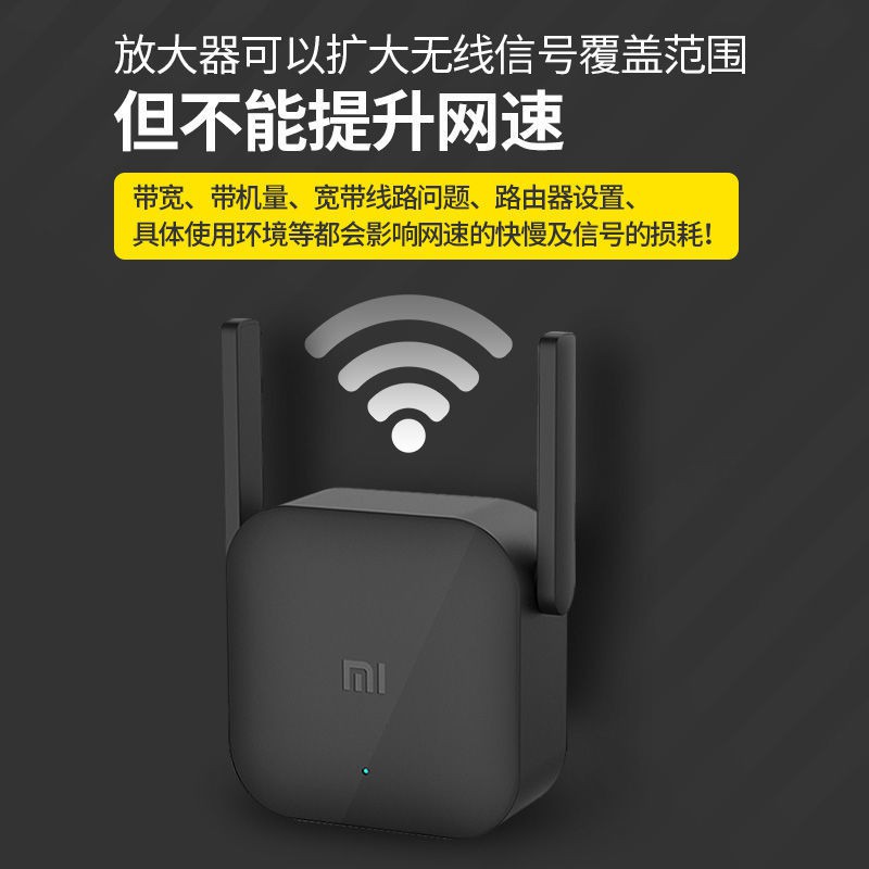 【包運費】【WiFi信號增強器】小米WiFi放大器PRO無線wifi信號中繼接收家用路由擴展網絡無線