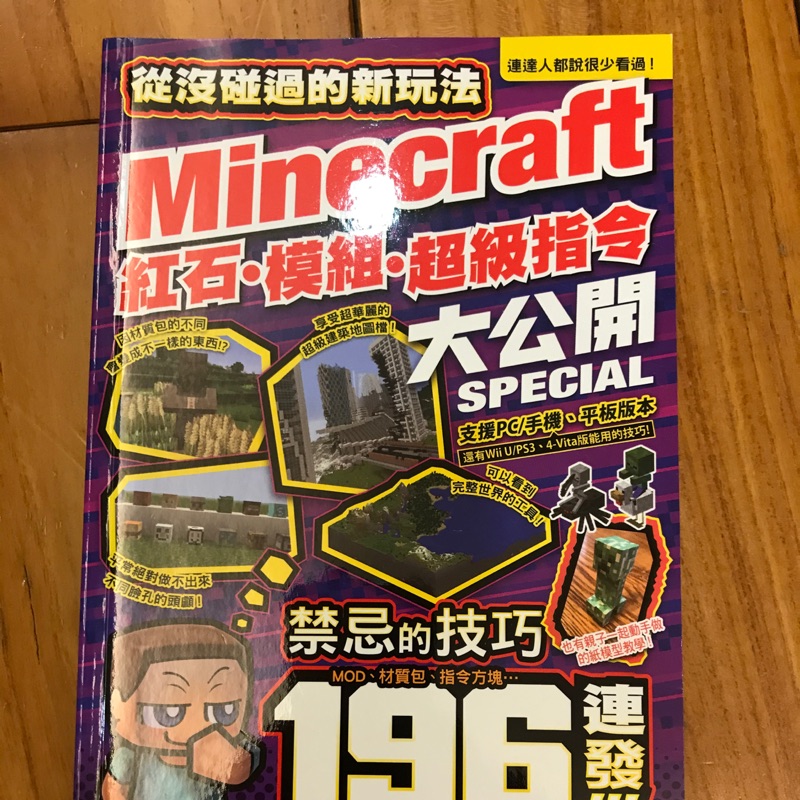 從沒碰過的minecraft 新玩法紅石 模組丶超級指令196種大公開 蝦皮購物