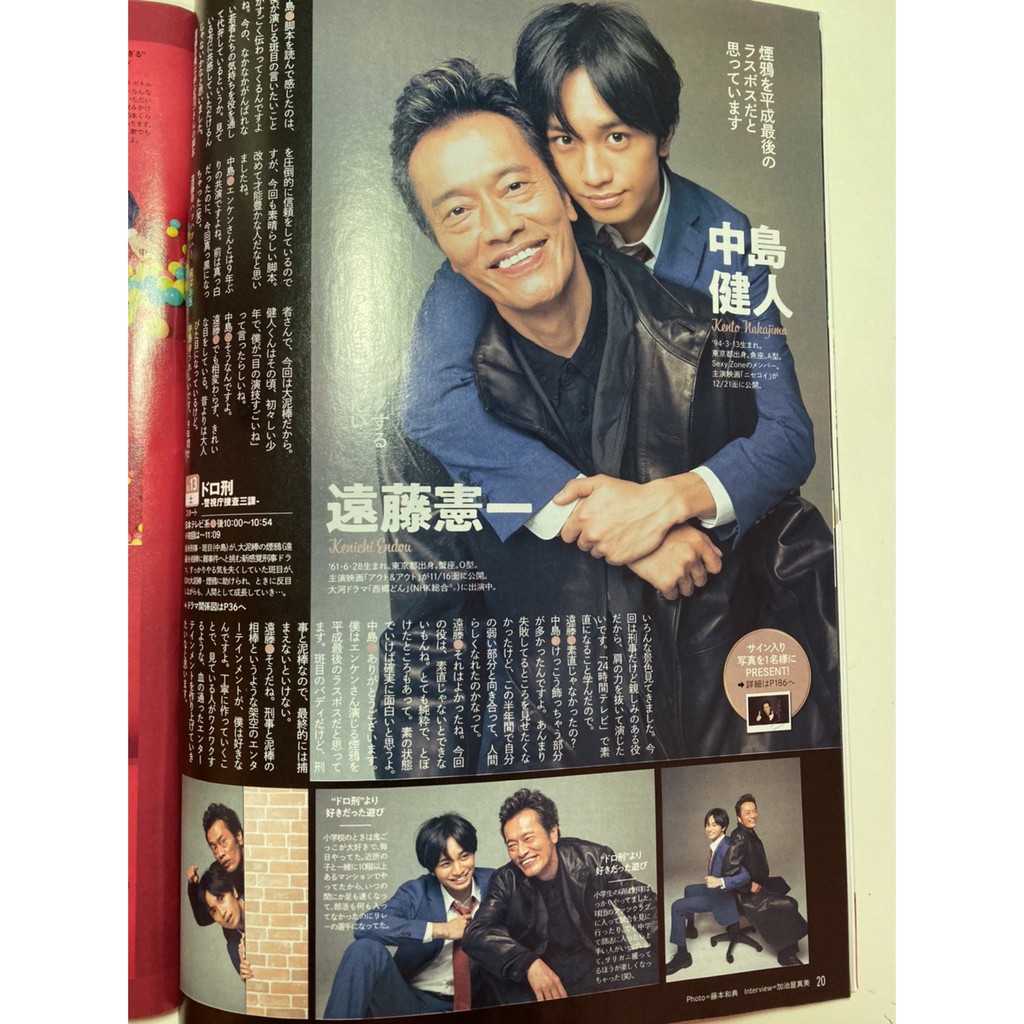 切頁 月刊tv Guide 18年11月號中島健人遠藤憲一sexy Zone 1p 蝦皮購物