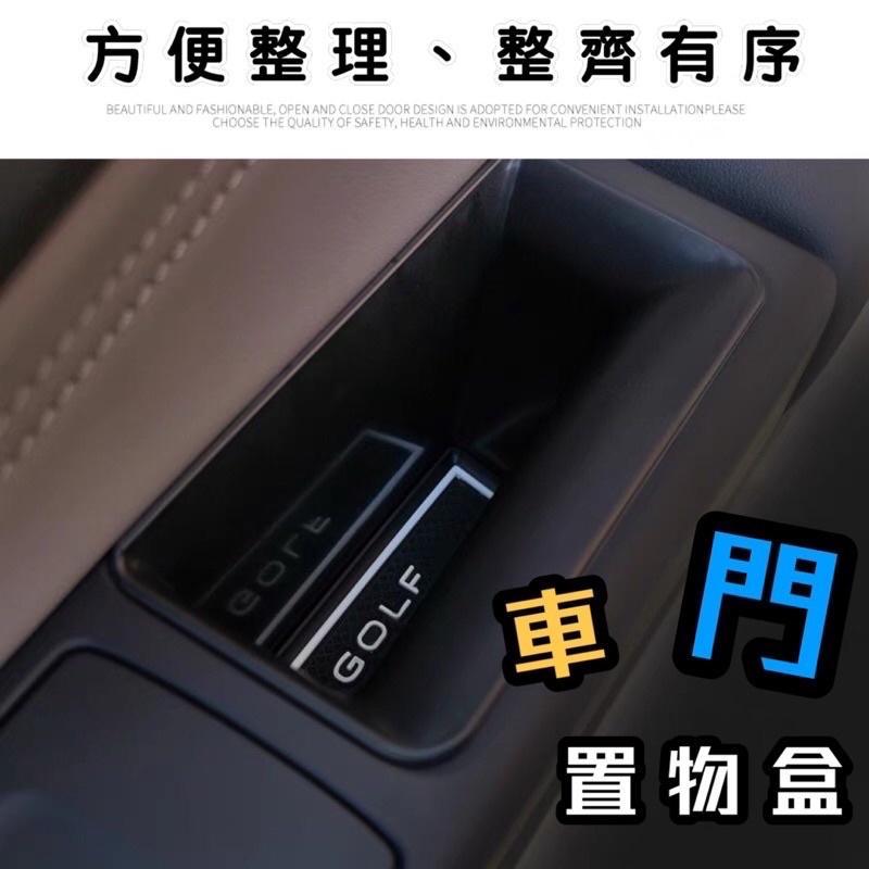 福斯 GOLF8 車門拉製物盒 MK8 專用   ⭕️小空間的利用   ⭕️紅、白、藍 三色