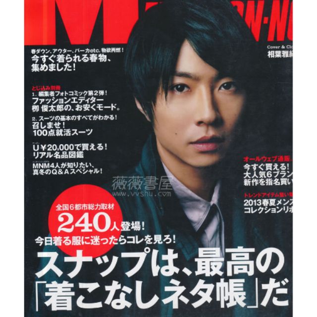 自藏書men S Non No 12年2月號相葉雅紀嵐arashi 封面內頁日本原文雜誌nonno 蝦皮購物