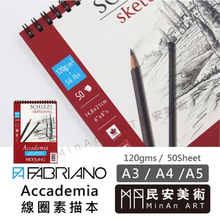 民安美術 Fabriano Accademia 學院素描本 120磅 50張 A4 / A5 / A3 線圈素描本