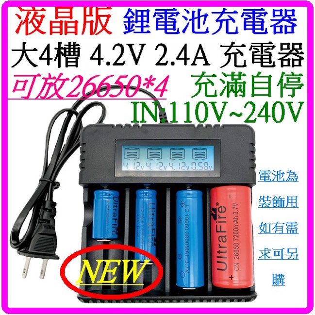 【成品購物】 2槽 4槽 26650 鋰電池充電器  3.7V 4.2V 2.4A 電池充電器 18650 CR2 M4