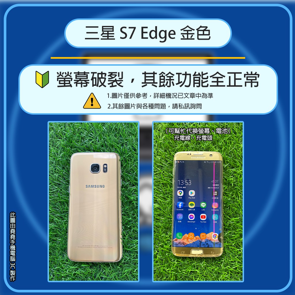 Samsung S7 Edge 32G 空機 二手機 福利機 Samsung二手機 三星二手機 s7二手機 s7空機